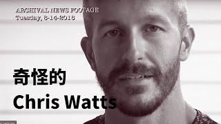 最最最最经典的Chris Watts案（一），妻女失踪，老公举止奇异，警察上门调查互动全程录像解析| Eric长安万年