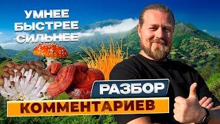 УМНЕЕ СИЛЬНЕЕ БЫСТРЕЕ / ОБЗОР ОБРАТНОЙ СВЯЗИ