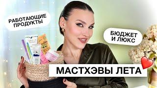 Летние мастхэвыКРАСИВО, СТОЙКО, ЭФФЕКТИВНО! Уход за телом и лицом, декоративка и одежда