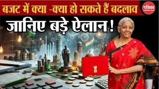 Union Budget 2024 LIVE: बजट में क्या-क्या हो सकते हैं बदलाव? जानिए बड़े ऐलान | FM Nirmala Sitharaman