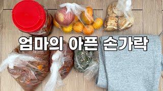 엄마의 아픈 손가락으로 살지 말자, 아니 살래, 살지 말자, 아니 | 쿠팡 알바, 그릇 만들기, 보쌈 해먹기