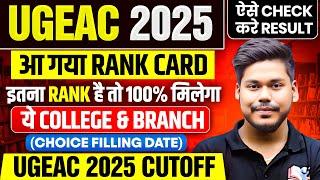 BIHAR UGEAC 2025 RESULT OUT || RANK CARD RELEASED || CUTOFF 2025 || UGEAC COUNSELLING DATE || UGEAC