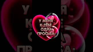Береги Себя  | Красивые Видео  #shorts #fyr #psicologia