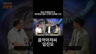 강남 타워레코드에서 자기 앨범 싹 쓸어간 MJ #shorts