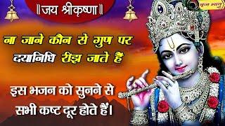 ना जाने कौन से गुण पर दयानिधि रीझ जाते हैं ~ Latest Krishna Bhajan ~ झंडेवाली देवी मंदिर ~ बृज भाव