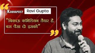 COBRAPOST EXPOSE Parody || Operation करूOK || Ravi Gupta.