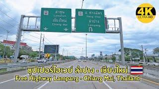 [4K] 100 km. Highway Lampang To Chiang Mai / ซุปเปอร์ไฮเวย์ ลำปาง-เชียงใหม่ ถนนฟรีที่มี 6 เลน