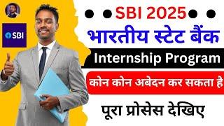 Step By Step SBI Internship 2025 Online Form Fill Up | SBI Internship 2025 | #sbiinternship my cafe