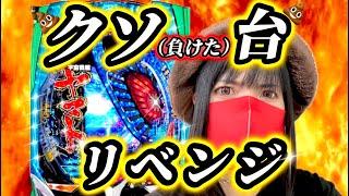 復讐【宇宙戦艦ヤマト超波動】12万返せ‼️大負け後同じ台打ったら勝つ⁉️負ける⁉️真実の波動砲発射！！