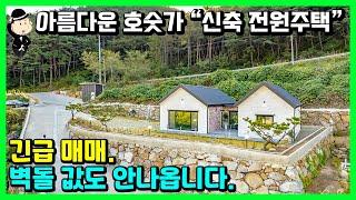 아름다운 호수 조망 신축 전원주택 매매 소식. 조선의 3대 길지 문수리 계곡이 함께하는 곳. 전라남도 구례군 토지면 문수리 주택. 철근콘크리트. 촌집 시골집 주택 구례부동산