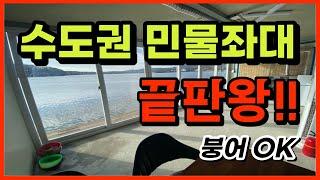 수도권 민물좌대 끝판왕 붕어낚시좌대 추천 (화장실 깨끗)