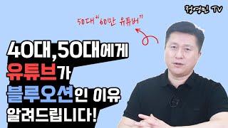 1,000명의 구독자만 모아도 돈이 되는 유튜브 키우는법, 60만 유튜버가 알려드립니다. (단희tv)