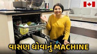 અઢી કલાક થ્યા વાસણ ધોવાતા | પેપ્સિ ક્યાંથી આવ્યી? | Dish Washer in Canada | Riddhi Darshan Vlogs