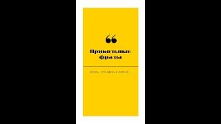  Полная дура — это две причины, по которым парни  не обращают на нее внимания. Цитаты со смыслом