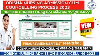 Odisha nursing admission & councelling 2023 | Odisha nursing admission merit list 2023#nursing#anm