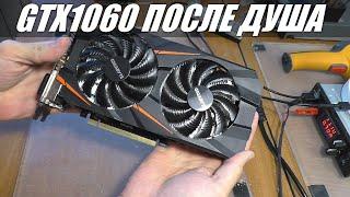 GIGABYTE GTX 1060 ПОСЛЕ ЗАЛИТИЯ