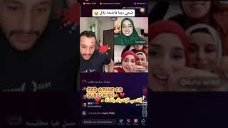 بلال العريبي يستدعي أخته ضحى لتخطبله "تايا"//أخويا يكذب على البنات#تيك_توك#tiktok#ترند#لايفات