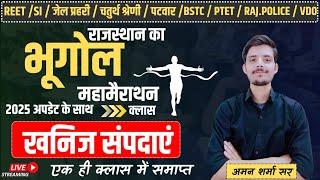 राजस्थान का भूगोल | राजस्थान के प्रमुख खनिज | राजस्थान की खनिज संपदाएं | By Aman Sir