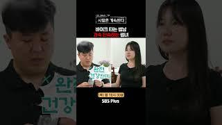 [#나솔사계] 바이크가 취미인 썸남의 평균 속도는?ㅣEP.95ㅣSBSPlusㅣ매주 목요일 밤 10시 30분 방송