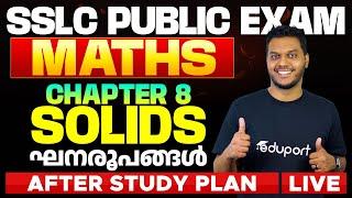 SSLC Public Exam Maths | Chapter 8 - Solids | ഘനരൂപങ്ങൾ | Eduport