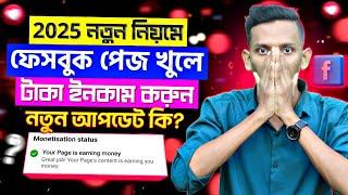 2025 Facebook Page Khule Taka Income | How to Create Facebook Page| Facebook Page Kivabe Khulbo 2025