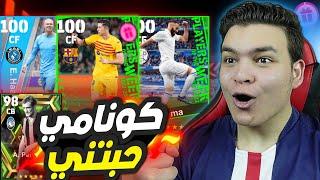 من الصفر #30 لاعب ابيك مجانا  تفتيح افضل بكجات بيس 2023 موبايل !! eFootball 2023