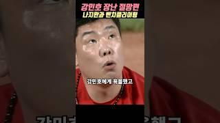 강민호 장난 절망편-나지완