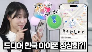 기다리다 목 빠짐;; 드디어 한국인도 쓸 수 있게 된 아이폰 기능들 iOS18.4 베타 보여드림