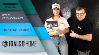 Глазурованный керамогранит «IDALGO HOME» // Все коллекции. #3