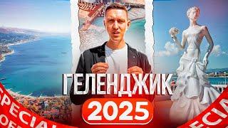 Переезд в Геленджик в 2024 году! Обзор 5 районов для жизни и покупки недвижимости в Геленджике