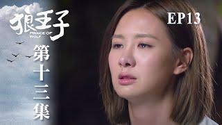 ENG【Prince of wolf】 ep13