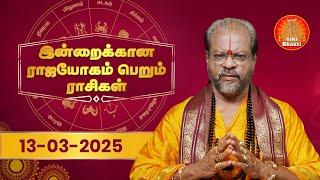 Daily Horoscope | 13.03.2025 Rasi Palan | ராசிபலன் | Rasi Yoga Rasi | Giri Bhakti