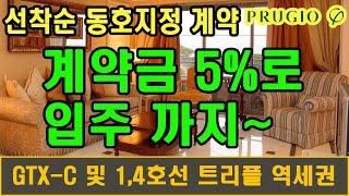 금정역 푸르지오 그랑븡 59B 타입 유니트 동영상 1688 7637