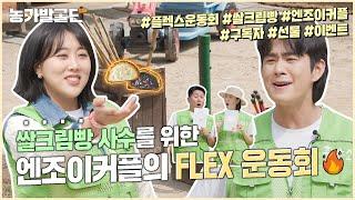 [댓글 이벤트] [농카발굴단] 이천 쌀 베이커리 카페 흥만소X엔조이커플의 종횡무진 알바 체험기, 그 두번째 에피소-드