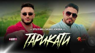 STILIYAN X SASHO JOKERA - TARIKATI / СТИЛИЯН X САШО ЖОКЕРА - Тарикати (Official Music Video)