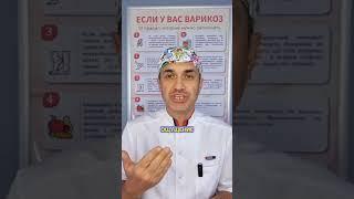 Связь варикоза с позвончником. Флеболог Москва.