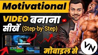 Mobile Se Motivational Video Kaise Banaye |Motivational Video Editing Kaise Karen️