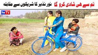 Funny Video | Noor Nazeer,Wada Numberdar,Kirli, Bhola ,Khushia,malangi,moto, Funny Video You Tv