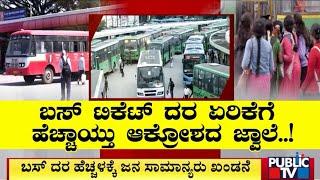 Outrage Against Government For Hiking Bus Ticket Prices | Public TV