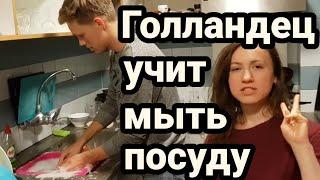 ГОЛЛАНДЦЫ НЕ СМЫВАЮТ МОЮЩЕЕ СРЕДСТВО С ПОСУДЫ?! : Domovenok