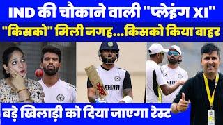 Ind Vs Aus, 1st Test : Perth Test में Team India की Final Playing XI आई | Sarfaraz | Rahul | Virat