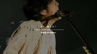 【歌詞付き】手紙 弾き語り ver. | back number