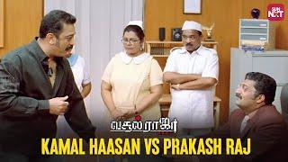 Kamal Haasan & Prakash Raj's Ultimate Faceoff | Vasool Raja MBBS | Full Movie on Sun NXT