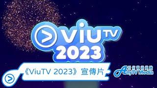 【AnyTVMedia】 《ViuTV 2023》宣傳片