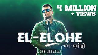 EL ELOHE (HINDI) | John Jebaraj | Official Video | Hindi Christian Song | Levi Ministries