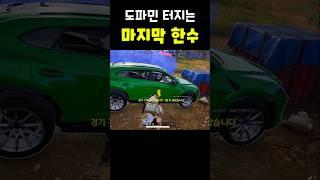 [배틀그라운드] C4는 거들뿐 #배그 #배그쇼츠 #pubg