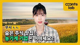 은근히 가려져 있는 숨은 주식 맛집
