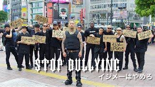 SHO - イジメーはやめろ【STOP BULLYING】OFFICIAL MUSIC VIDEO