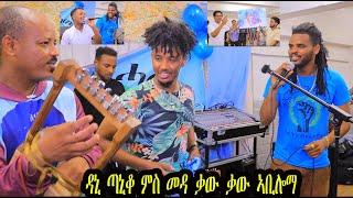 ዳኒ ጣኒቆን ምስ መዳ ኑኡሰይ ቃው ቃው #eritrean music berged nhamedu dani taniko  #habesha #eritreaninterviews