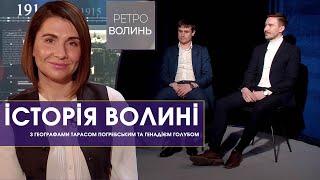 Географія й історія Волині | Ретро Волинь